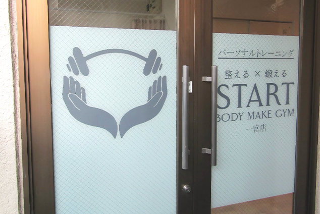 START一宮店の入り口